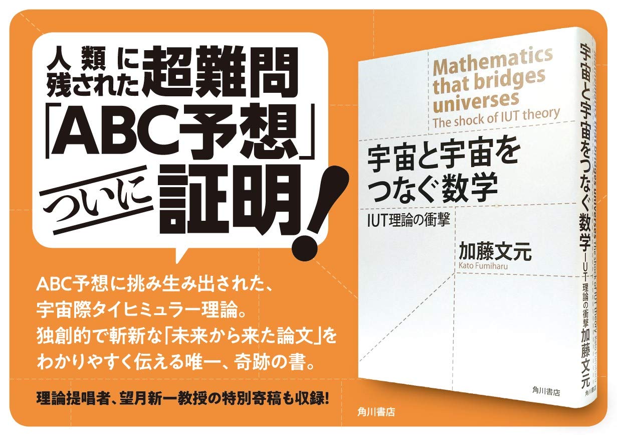 ρ進タイヒミュラー理論の基礎 望月新一著